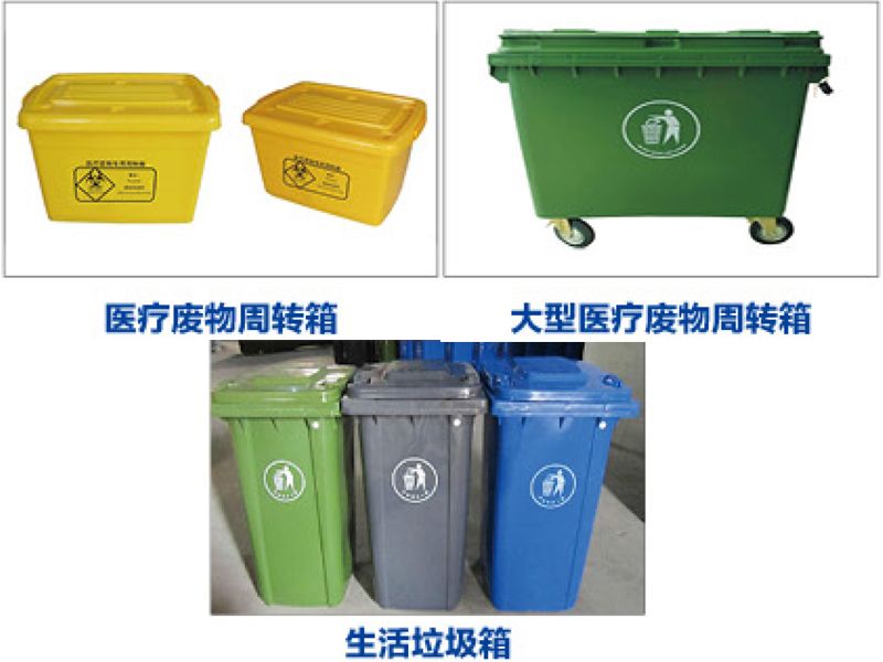 醫(yī)療廢物、生活垃圾處置中心重用容器具.jpg